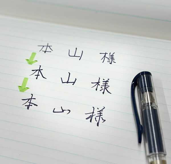 必ず上手くなる！ペン習字講座 | しゃしゅしょ